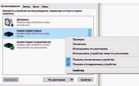 Настройка звука на ноутбуке