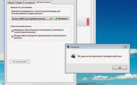 Нет звука на моноблоке